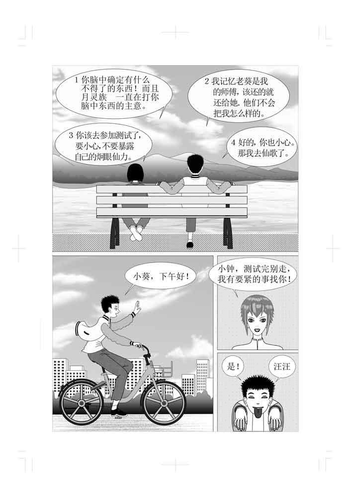 🍚仙甦 前世有缘人的转世人 第28页