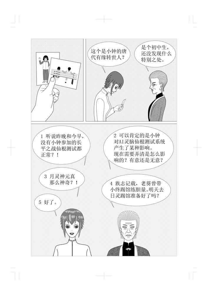 🍚仙甦 前世有缘人的转世人 第29页