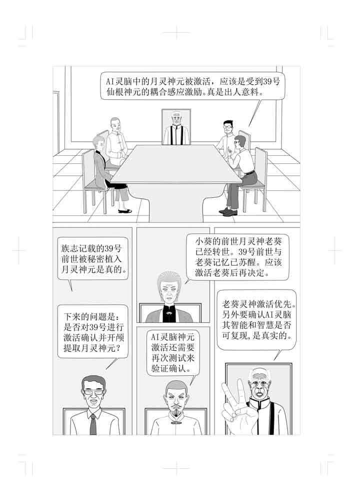 🍚仙甦 前世有缘人的转世人 第3页
