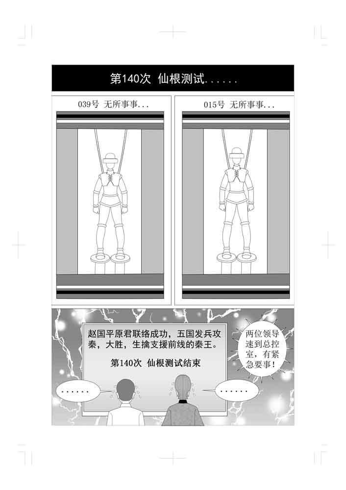 🍚仙甦 前世有缘人的转世人 第30页