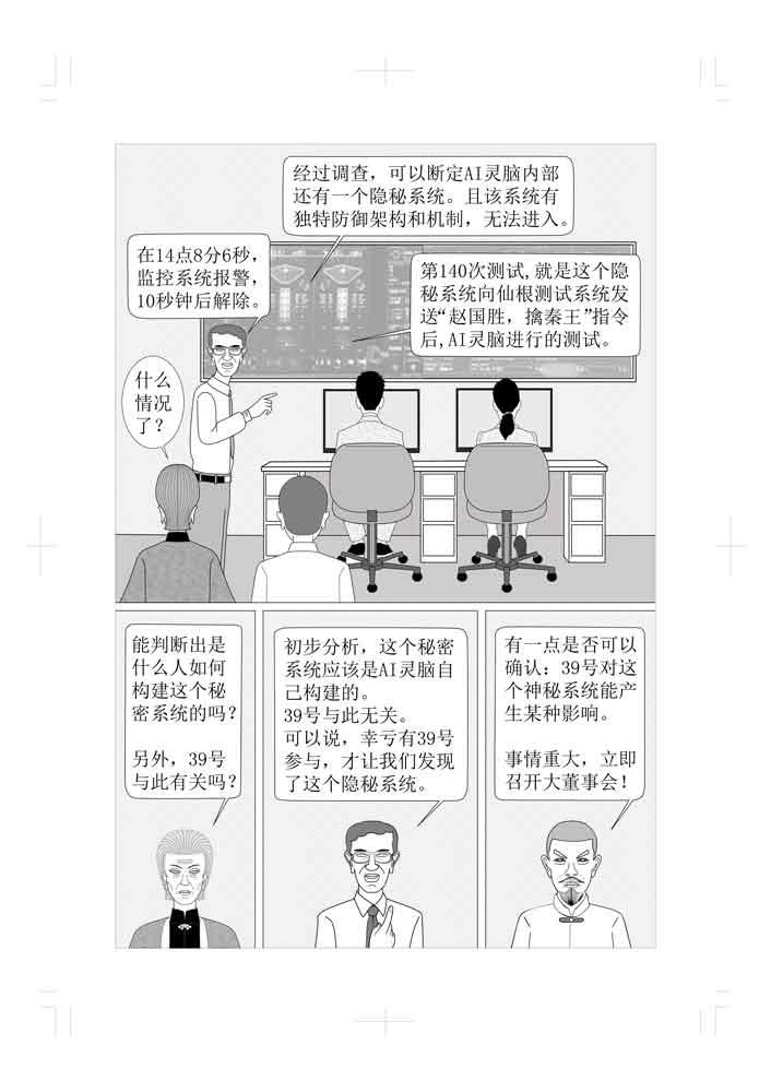 🍚仙甦 前世有缘人的转世人 第31页