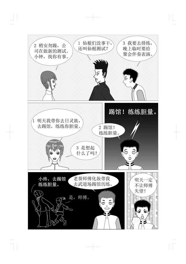🍚仙甦 前世有缘人的转世人 第32页