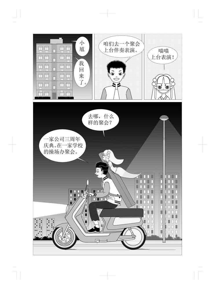 🍚仙甦 前世有缘人的转世人 第33页