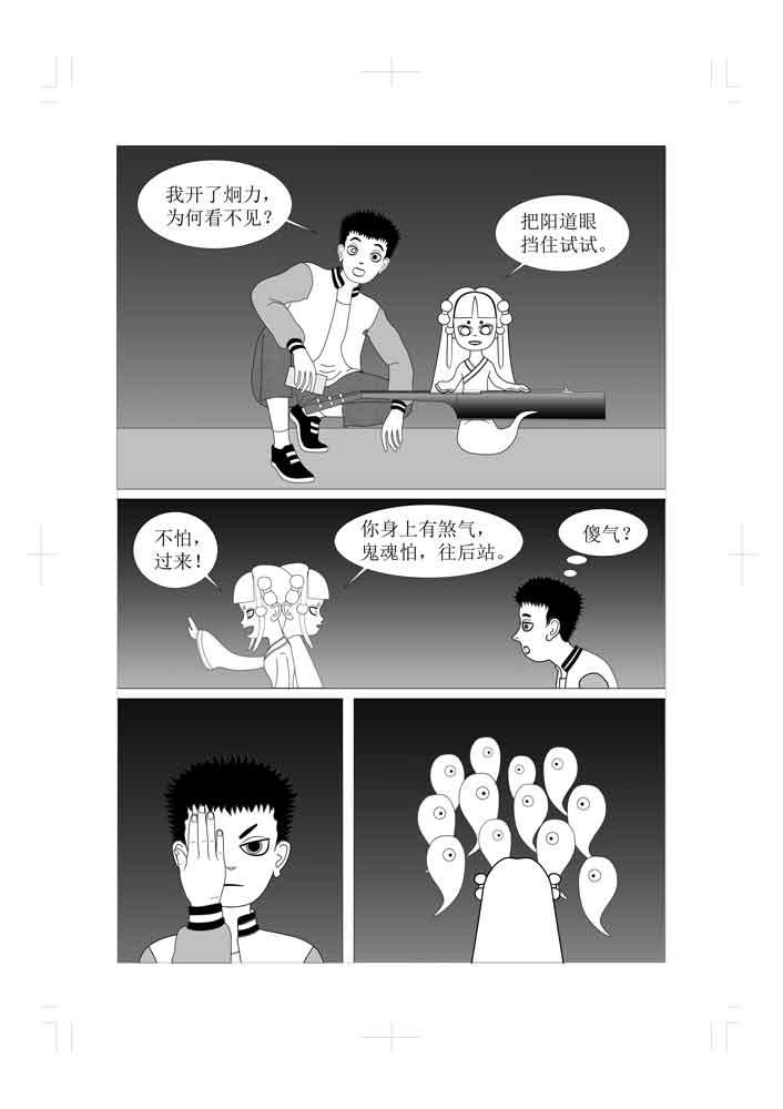 🍚仙甦 前世有缘人的转世人 第38页