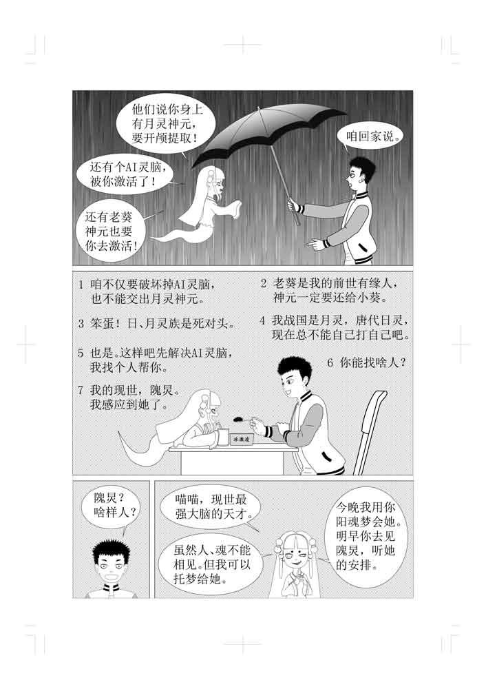 🍚仙甦 前世有缘人的转世人 第4页