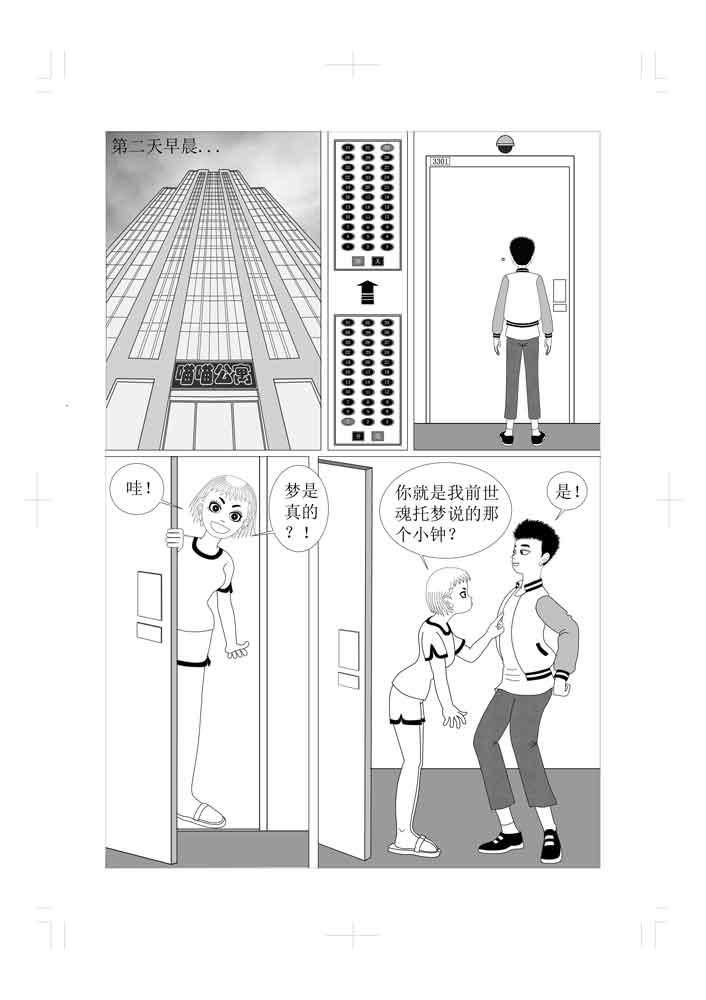 🍚仙甦 前世有缘人的转世人 第5页