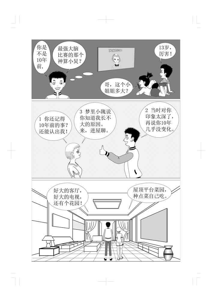 🍚仙甦 前世有缘人的转世人 第6页