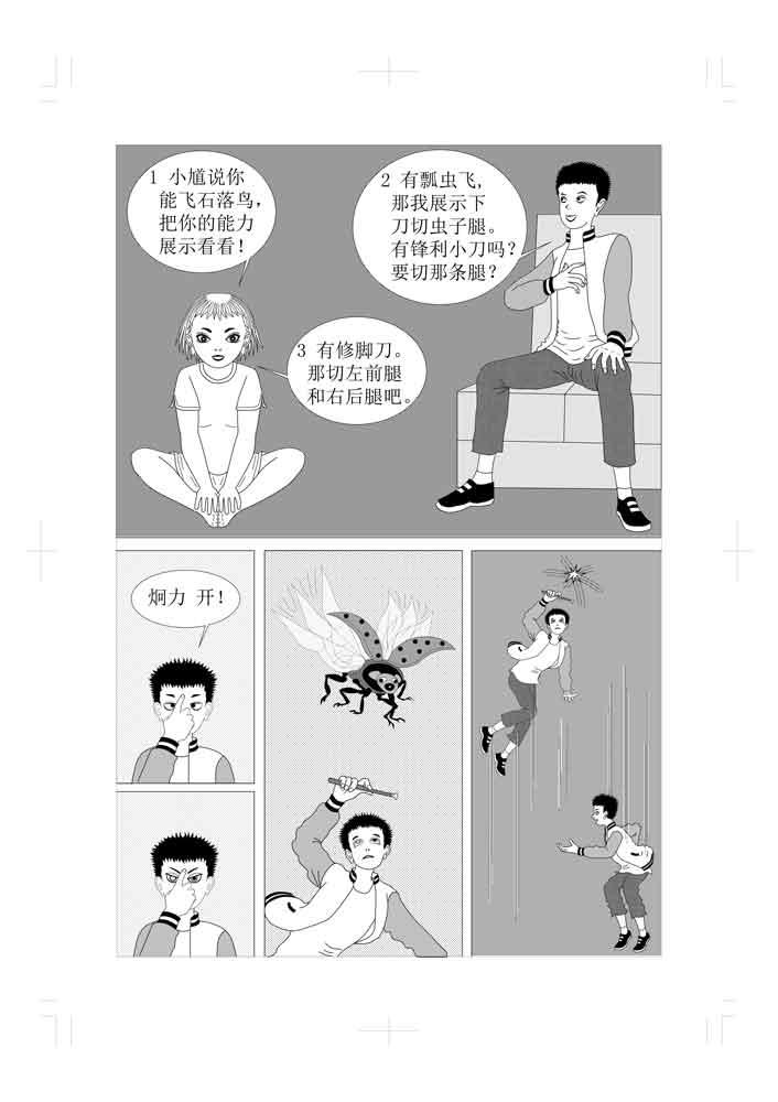🍚仙甦 前世有缘人的转世人 第8页