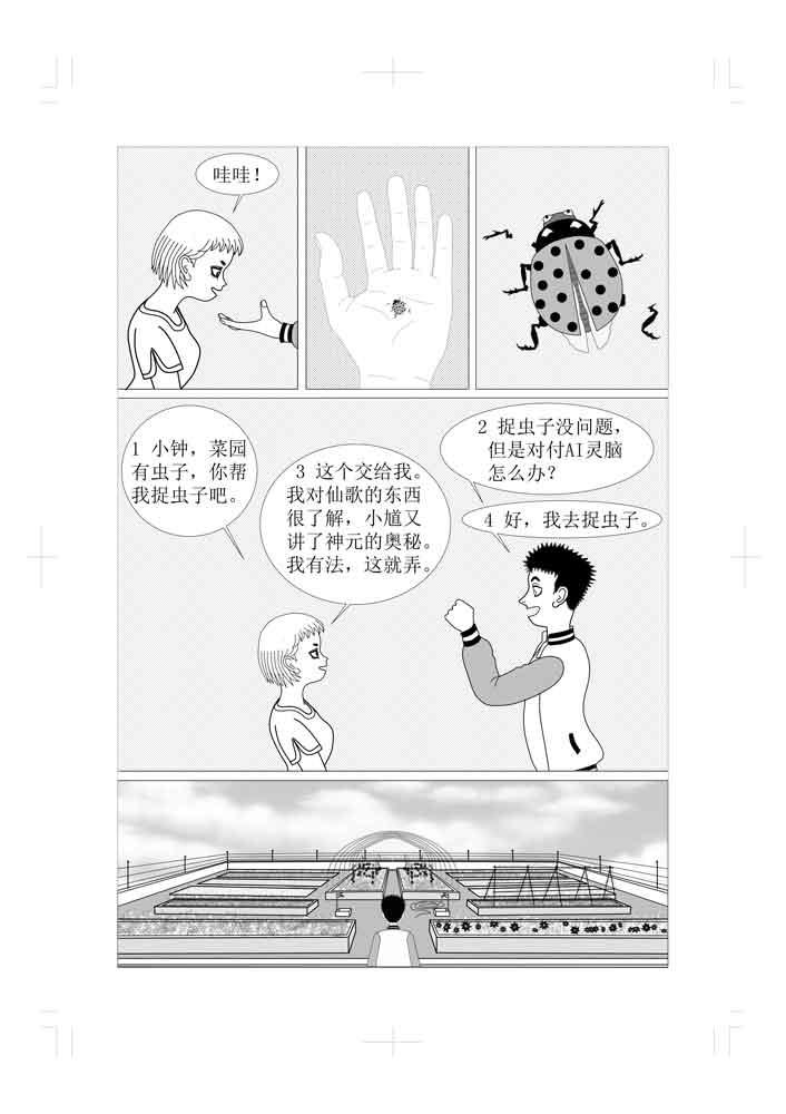 🍚仙甦 前世有缘人的转世人 第9页
