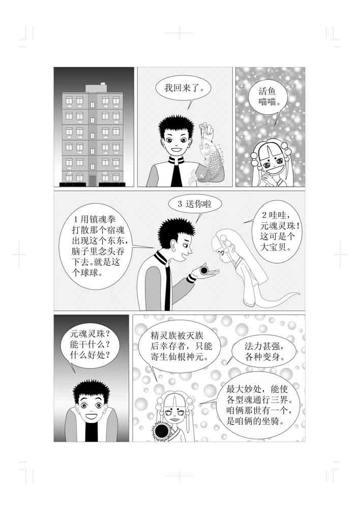 🍚仙甦 月灵神力 第1页
