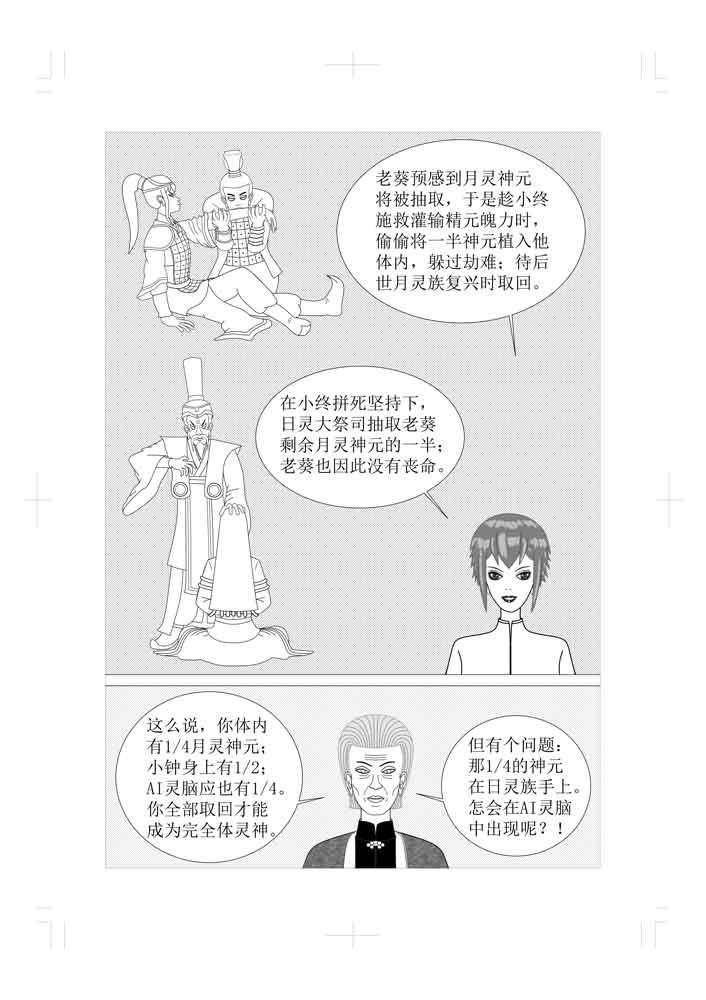 🍚仙甦 月灵神力 第10页