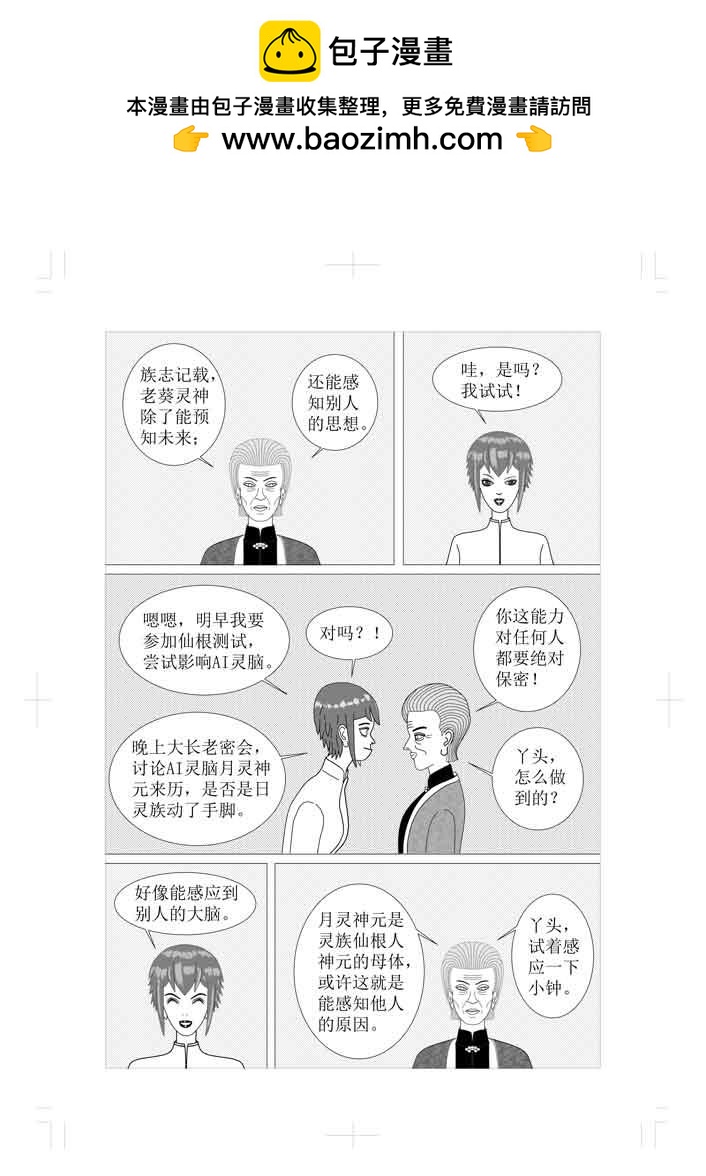 🍚仙甦 月灵神力 第11页