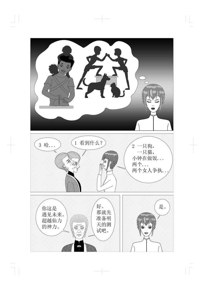 🍚仙甦 月灵神力 第12页