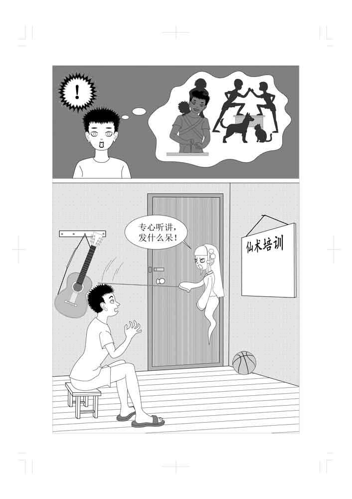 🍚仙甦 月灵神力 第13页