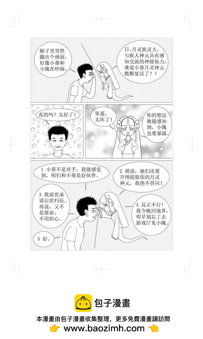 🍚仙甦 月灵神力 第14页