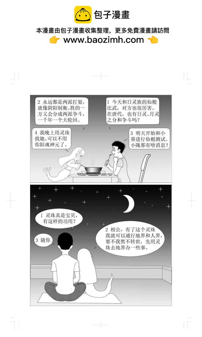 🍚仙甦 月灵神力 第2页
