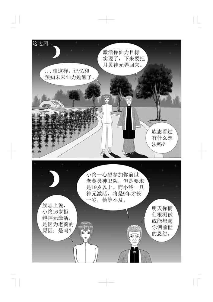 🍚仙甦 月灵神力 第3页