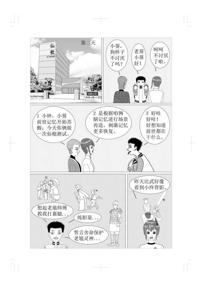 🍚仙甦 月灵神力 第4页