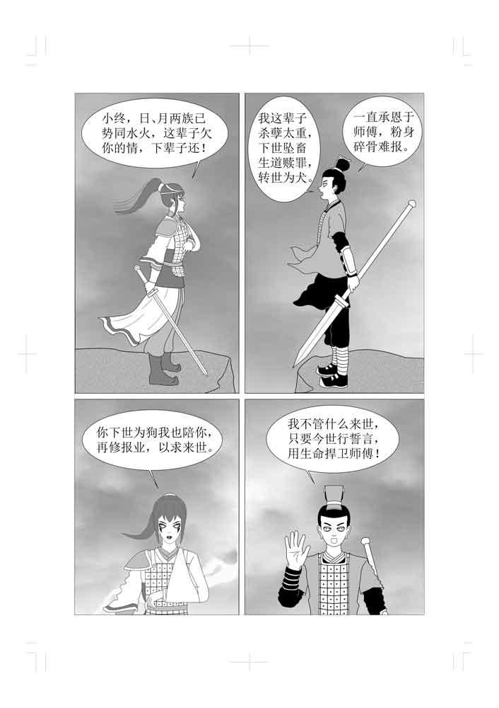 🍚仙甦 月灵神力 第7页