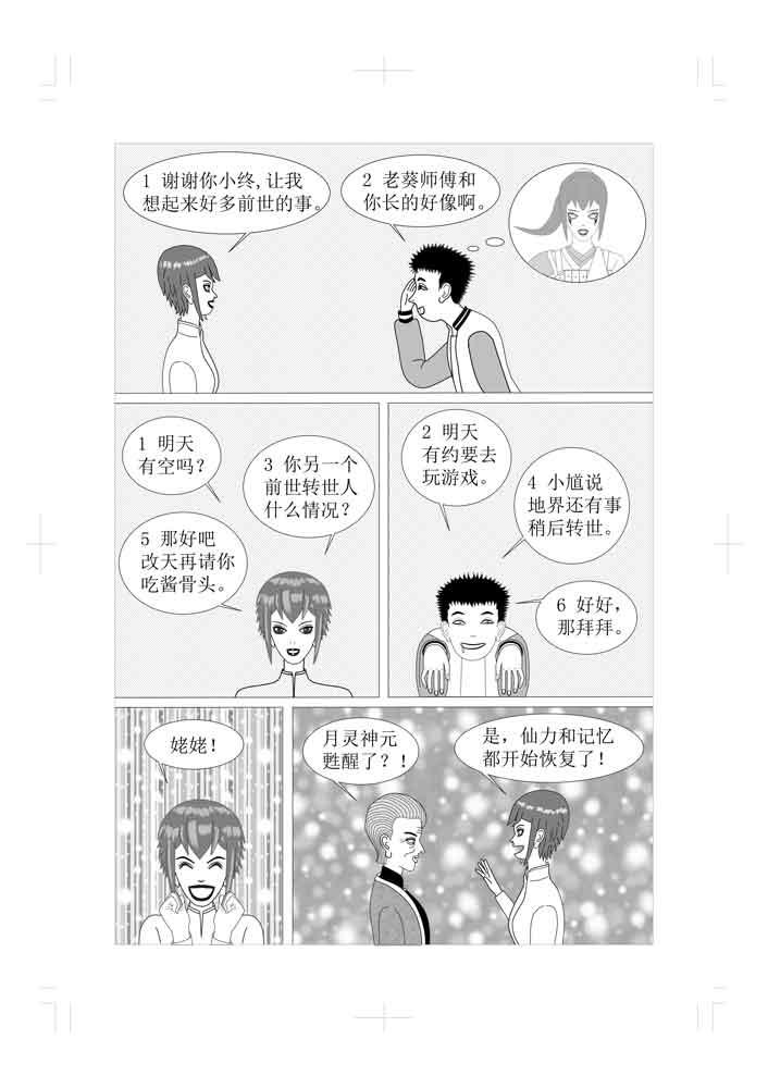 🍚仙甦 月灵神力 第9页