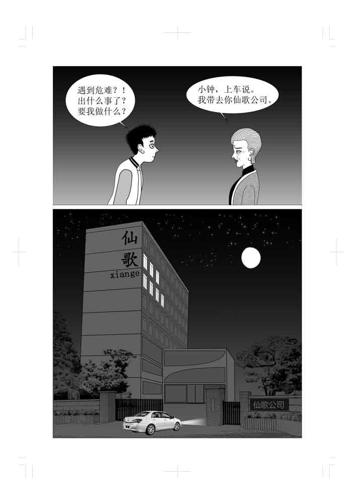 🍚仙甦 逆神 第1页