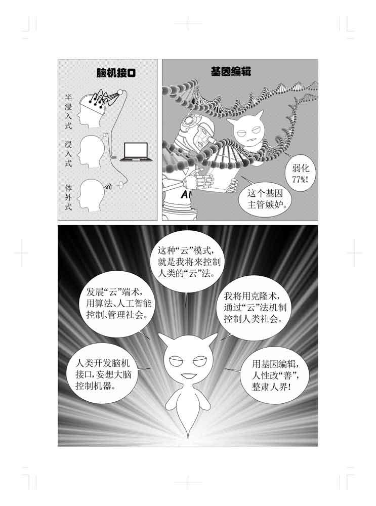 🍚仙甦 逆神 第10页