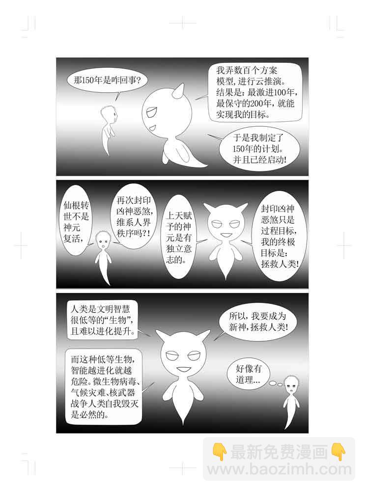 🍚仙甦 逆神 第11页