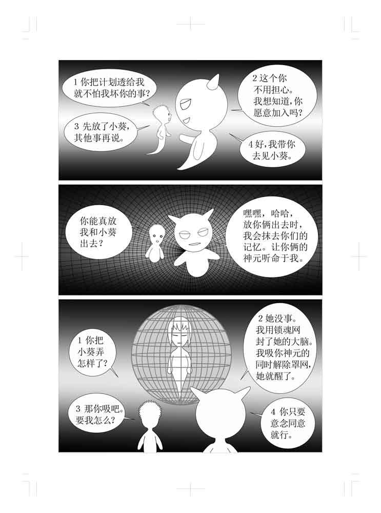 🍚仙甦 逆神 第12页