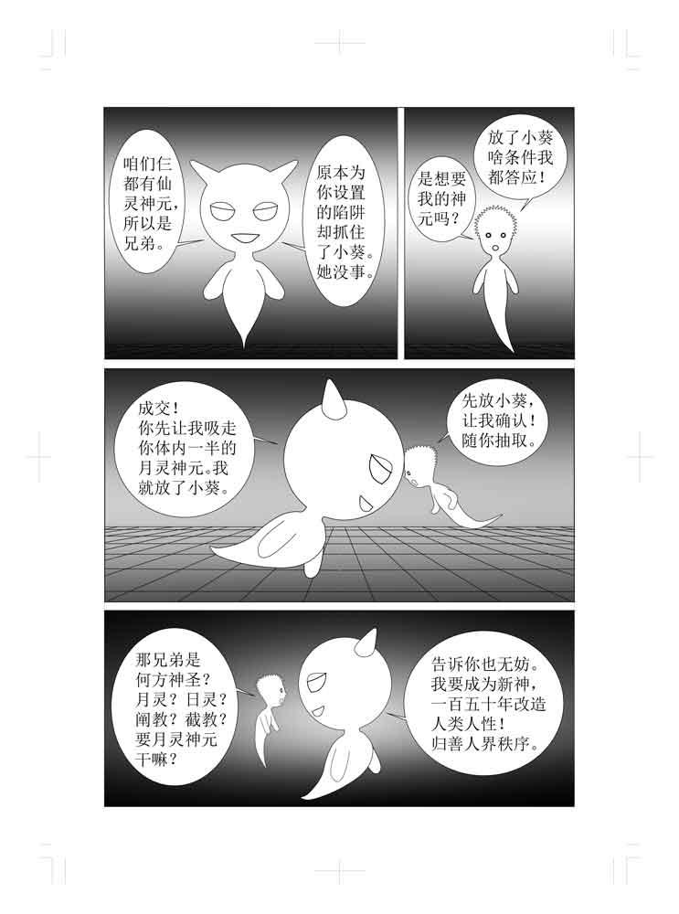 🍚仙甦 逆神 第7页
