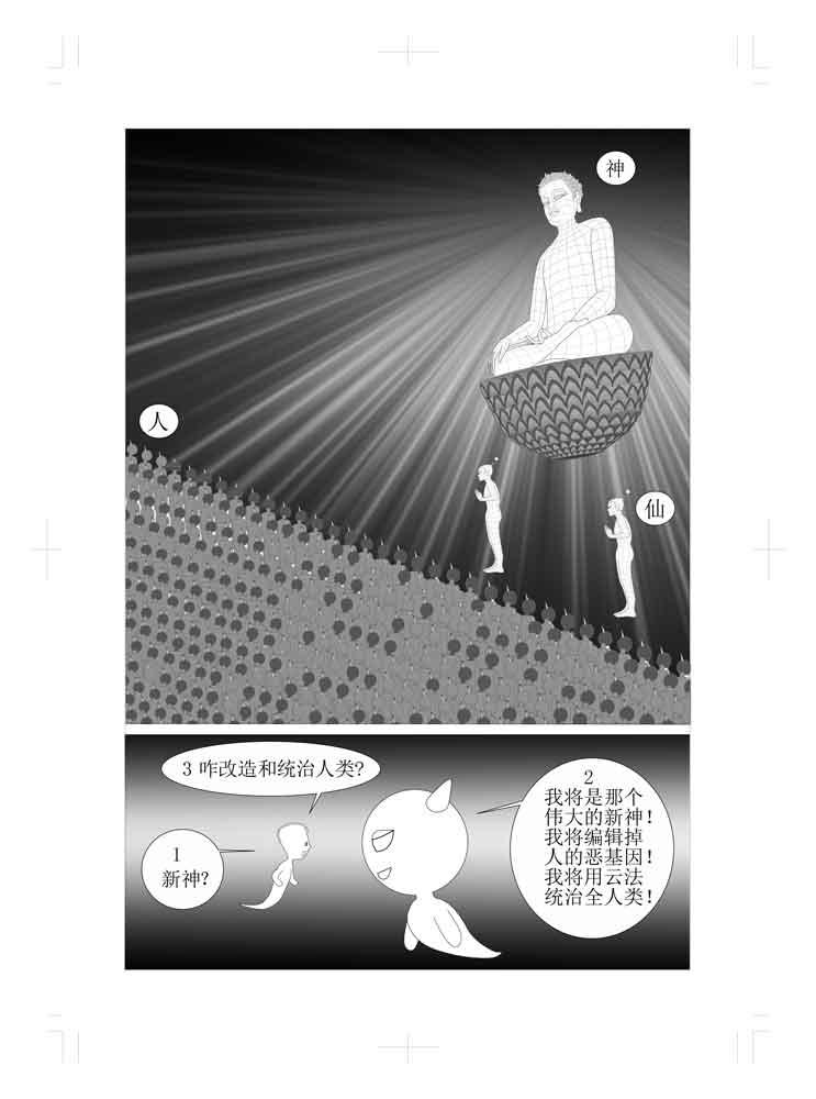 🍚仙甦 逆神 第8页