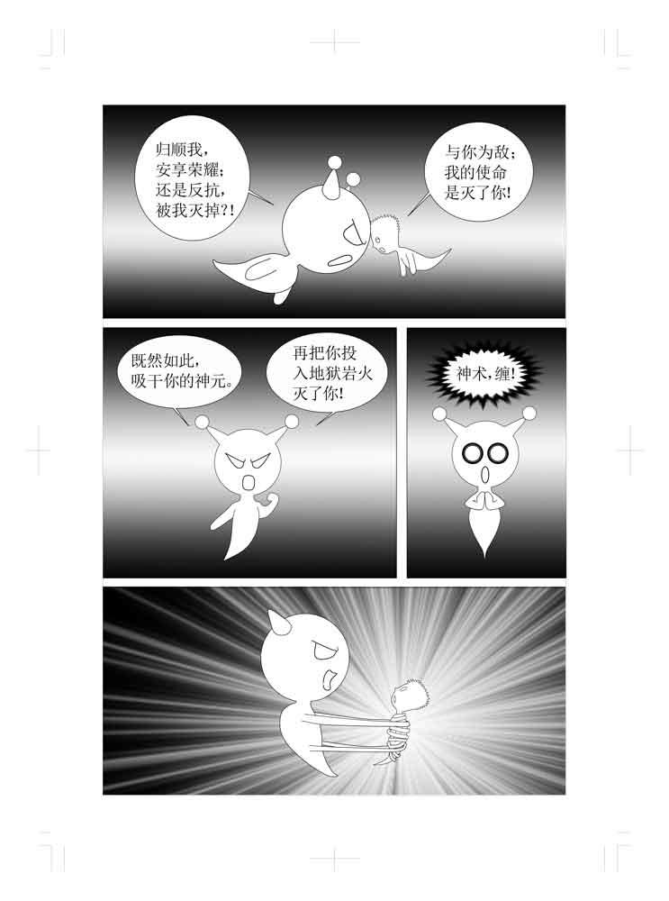 🍚仙甦 湮灭 第10页