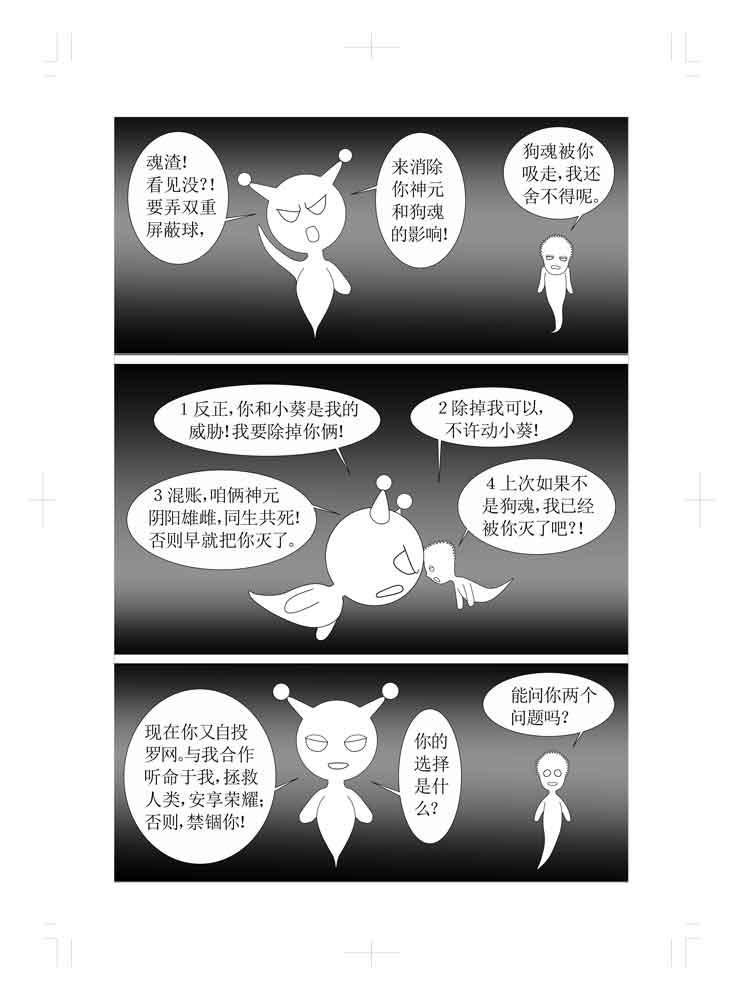 🍚仙甦 湮灭 第7页