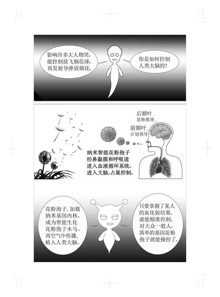 🍚仙甦 湮灭 第8页
