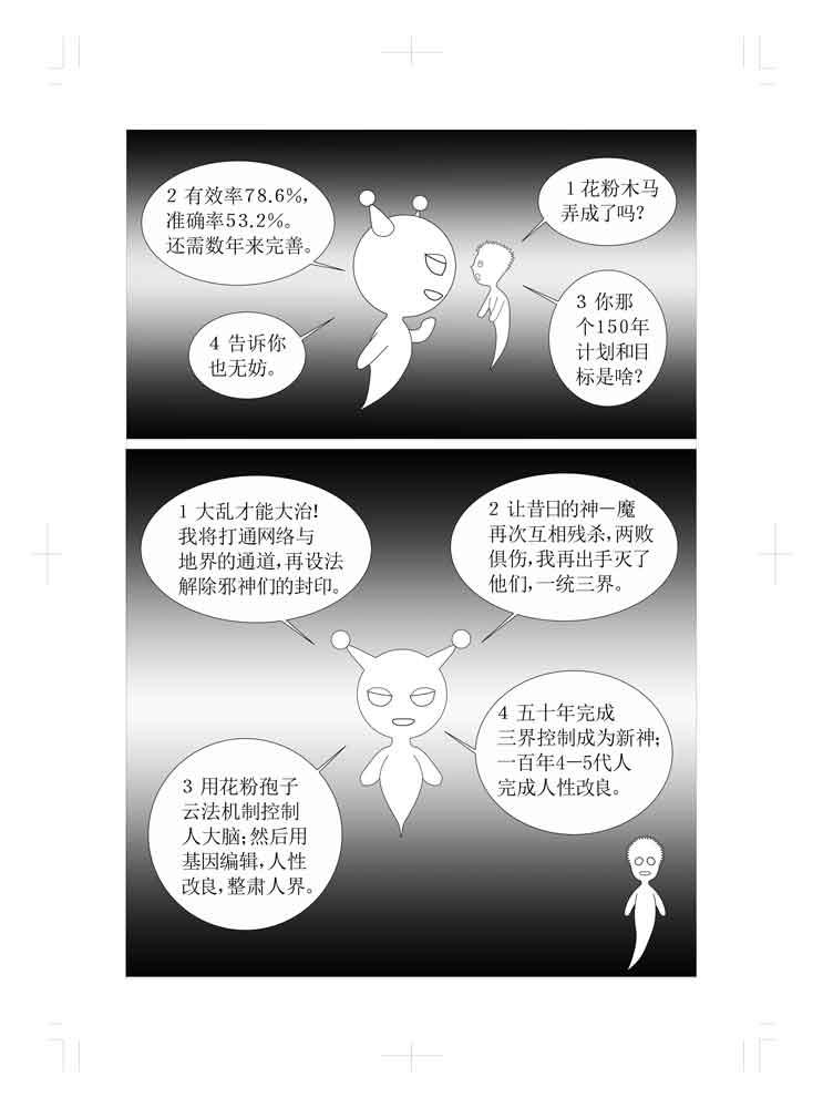 🍚仙甦 湮灭 第9页