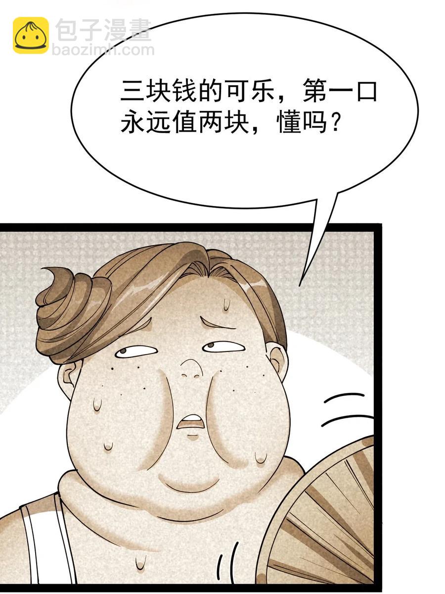 097 游戏世界真麻烦！-第101话