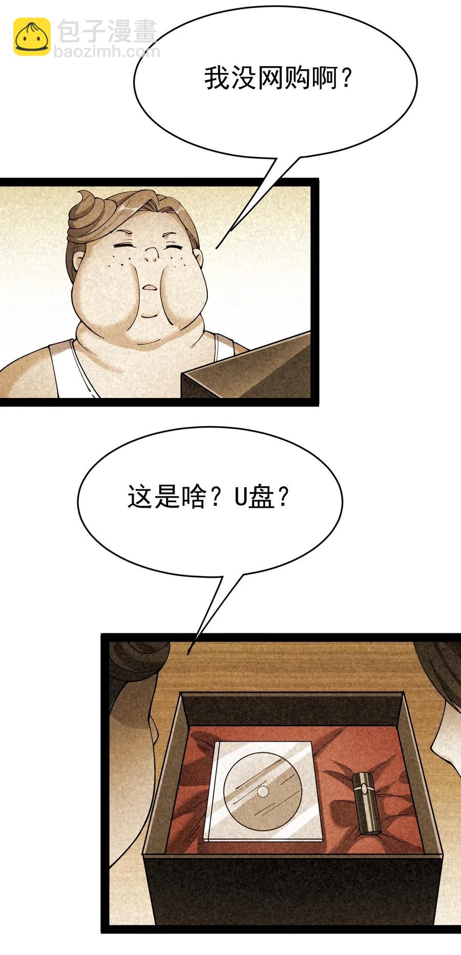 097 游戏世界真麻烦！-第101话