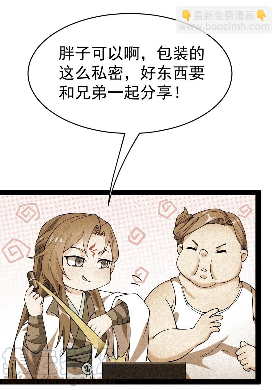 097 游戏世界真麻烦！-第101话