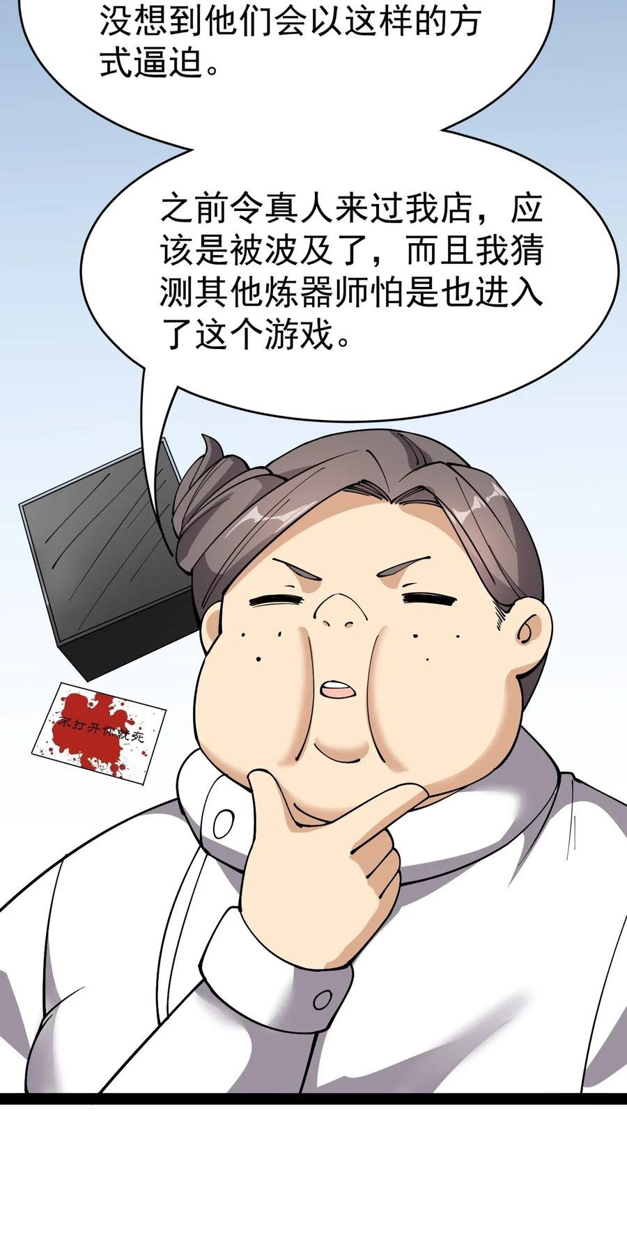 097 游戏世界真麻烦！-第101话
