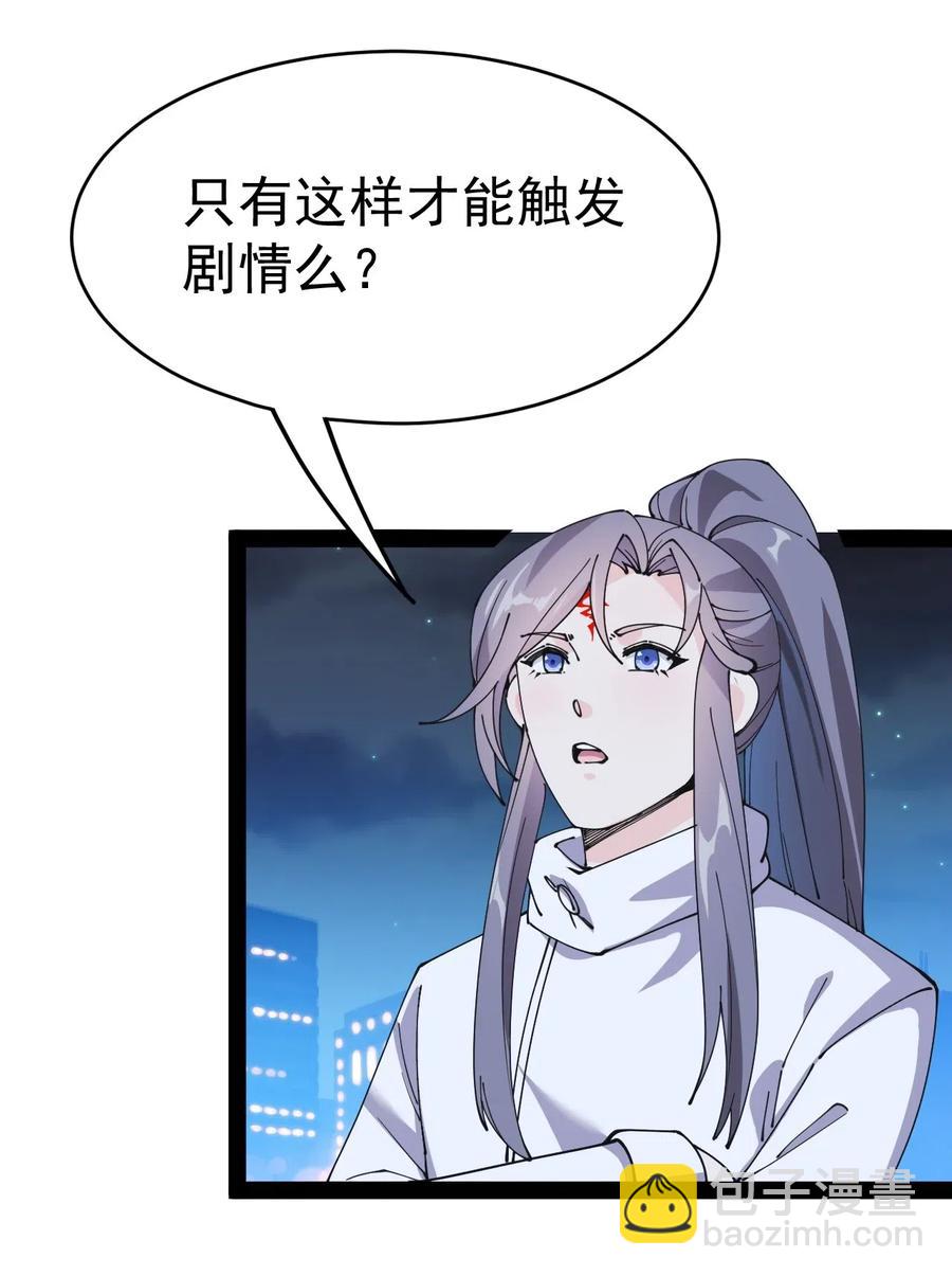097 游戏世界真麻烦！-第101话