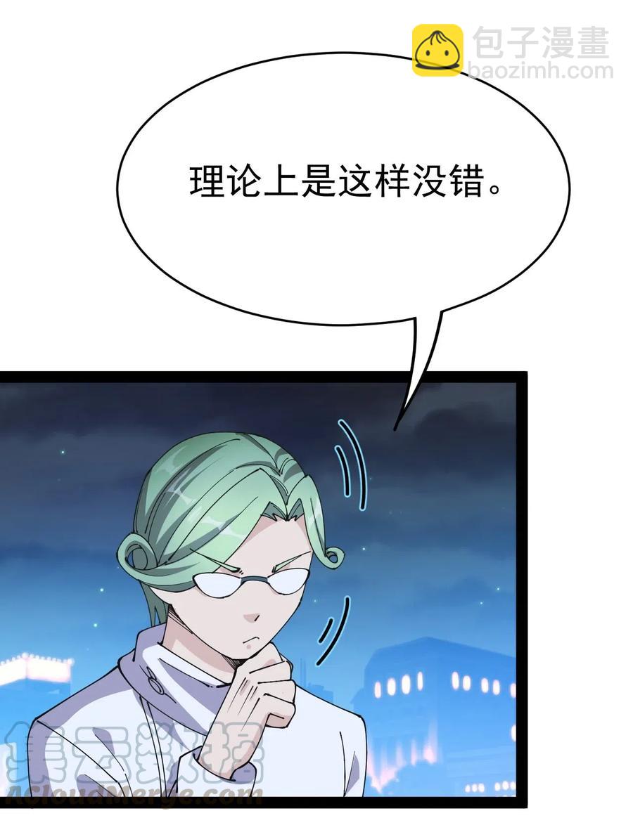 097 游戏世界真麻烦！-第101话