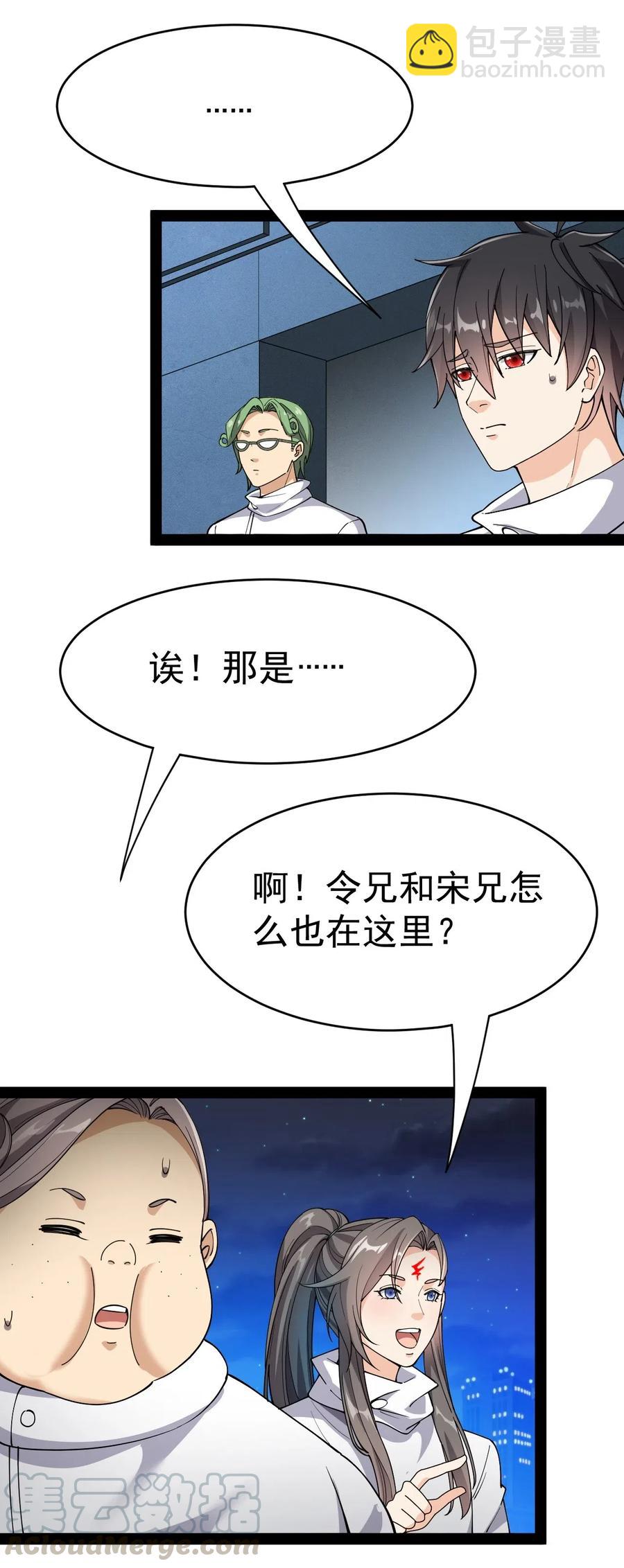 097 游戏世界真麻烦！-第101话