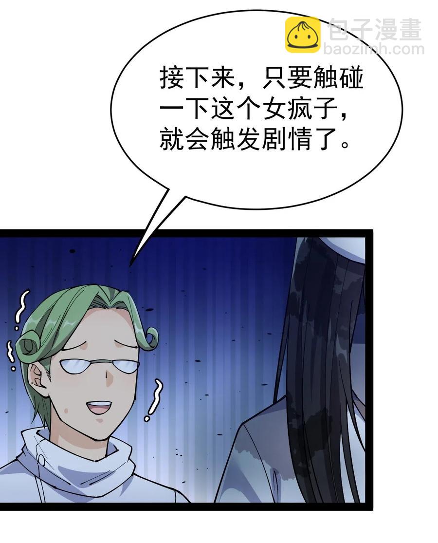 097 游戏世界真麻烦！-第101话