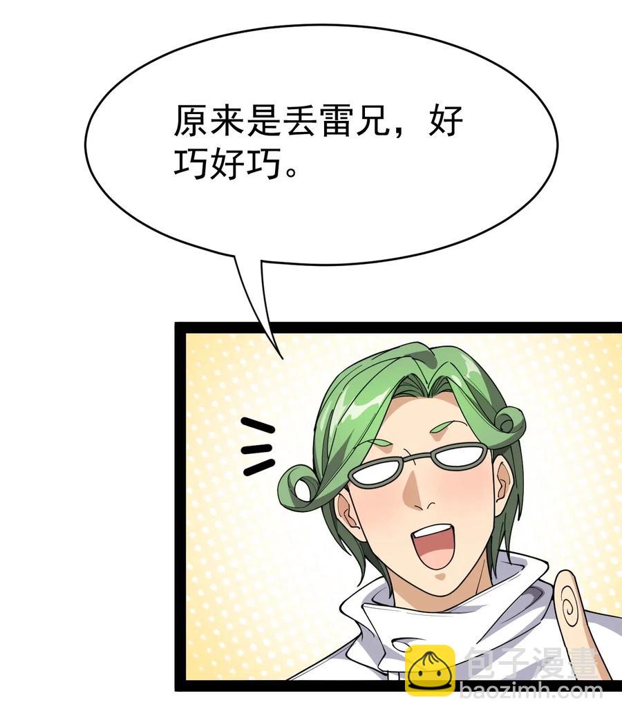 097 游戏世界真麻烦！-第101话