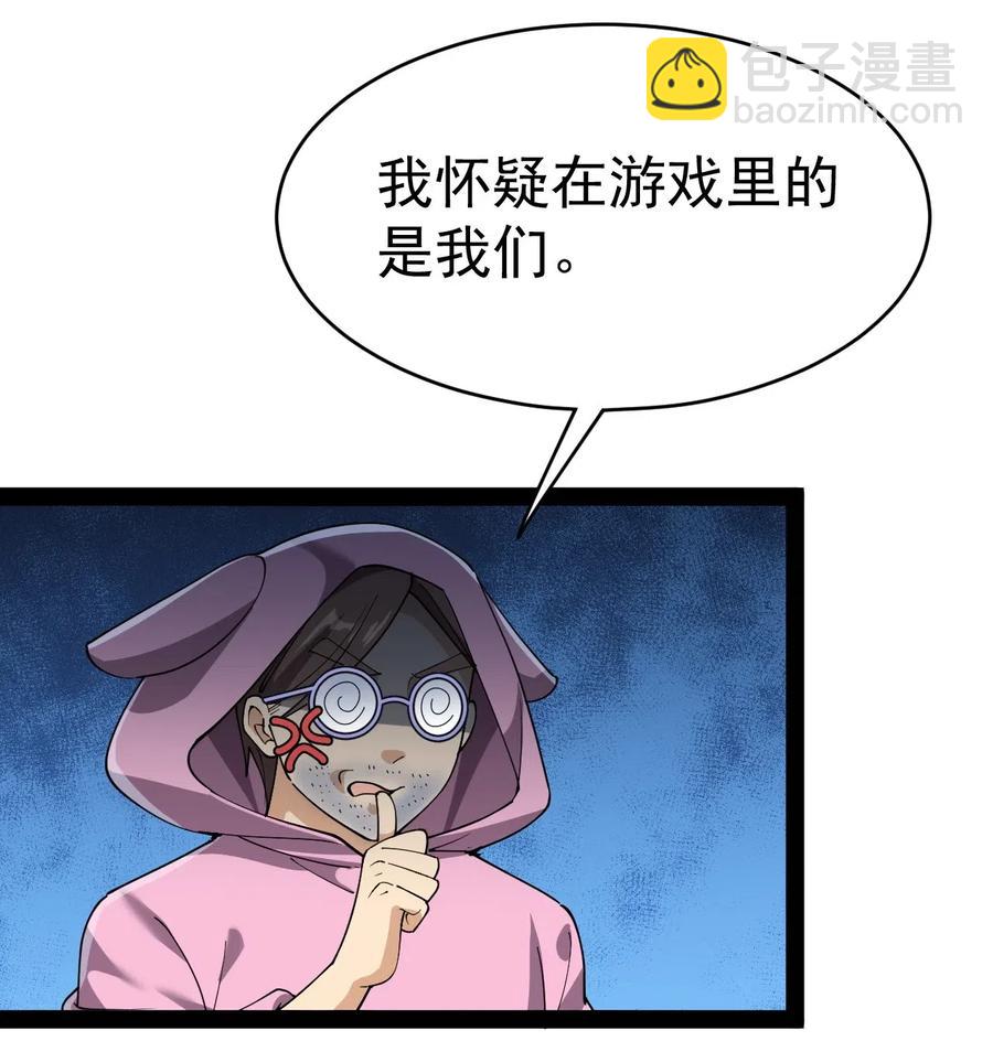 099 到底是我玩游戏还是游戏玩我-第103话