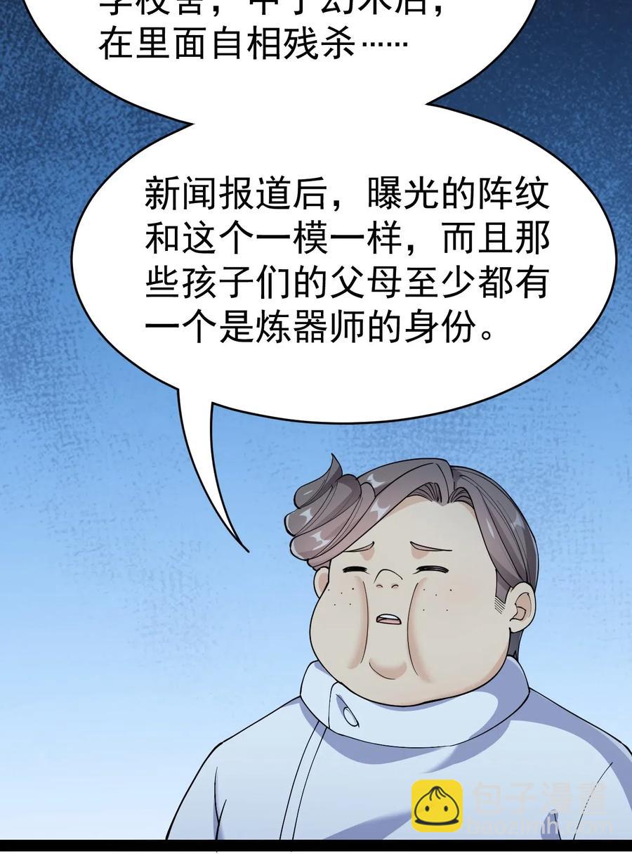 099 到底是我玩游戏还是游戏玩我-第103话