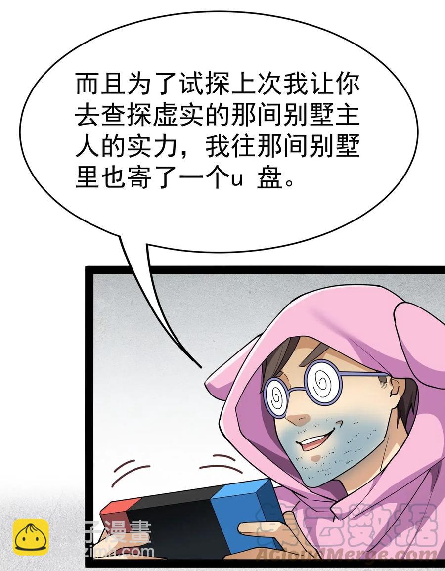 099 到底是我玩游戏还是游戏玩我-第103话