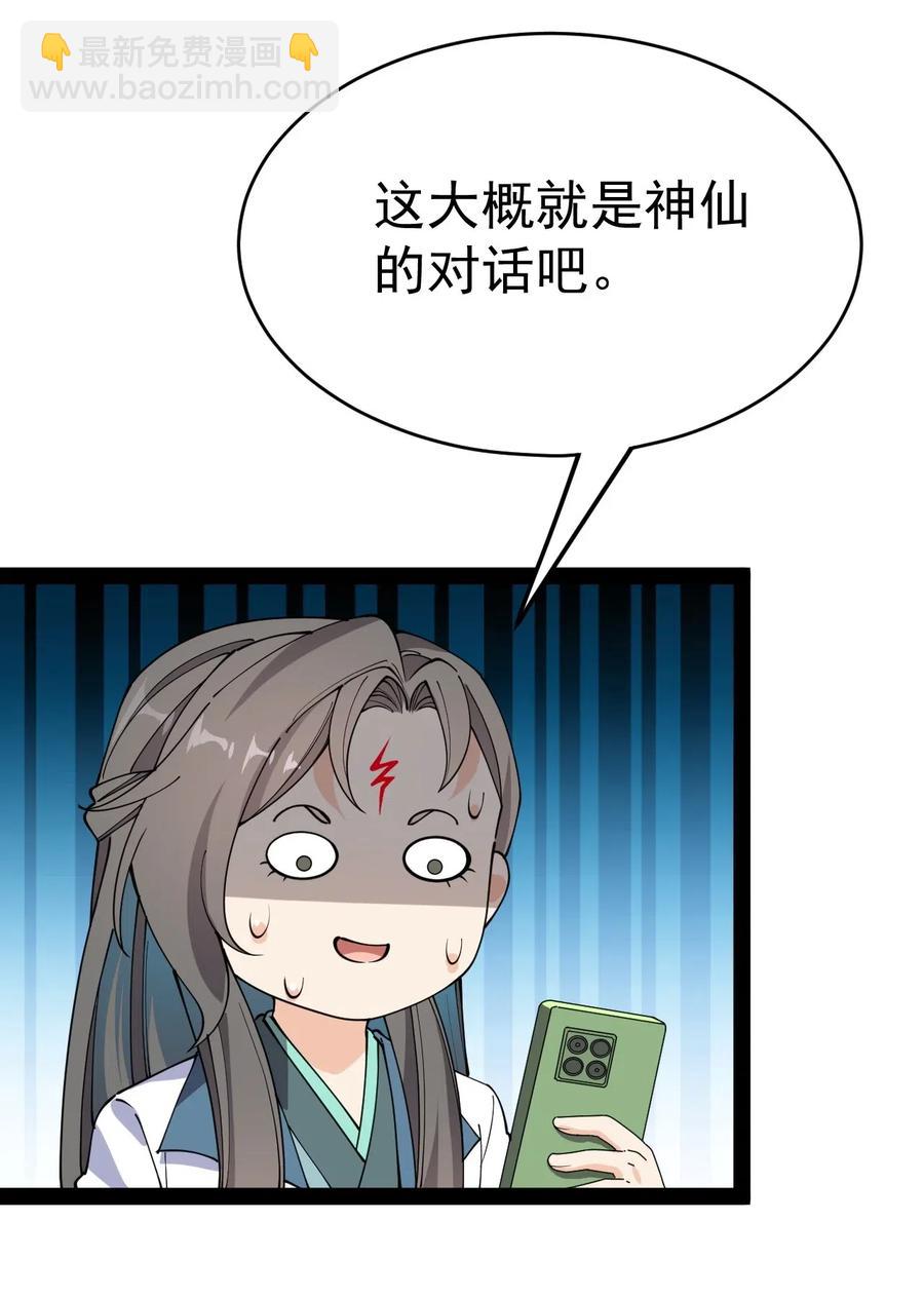 101 这就是高手之间的&ldquo;&hellip;&hellip;&rdquo;吗？(1/2)-第105话
