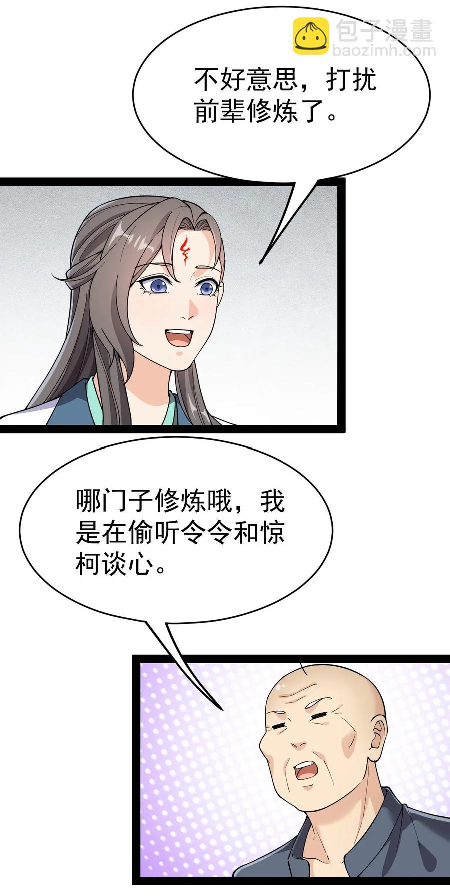 101 这就是高手之间的&ldquo;&hellip;&hellip;&rdquo;吗？(1/2)-第105话