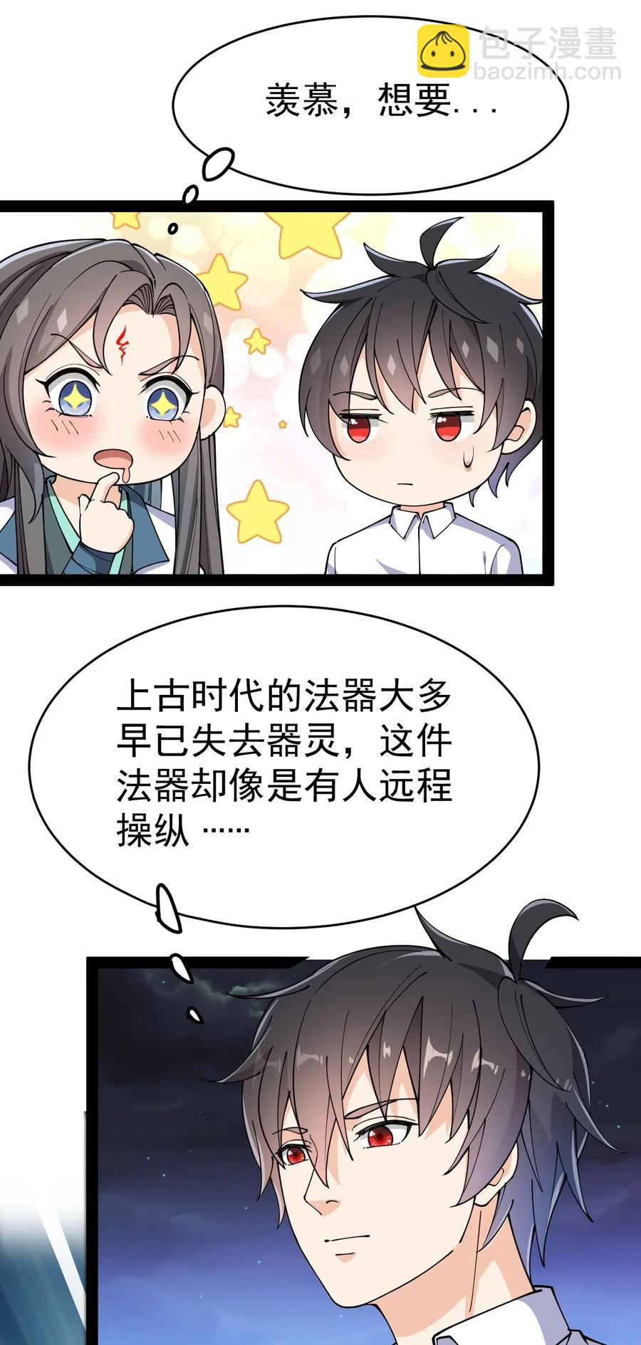 101 这就是高手之间的&ldquo;&hellip;&hellip;&rdquo;吗？(1/2)-第105话
