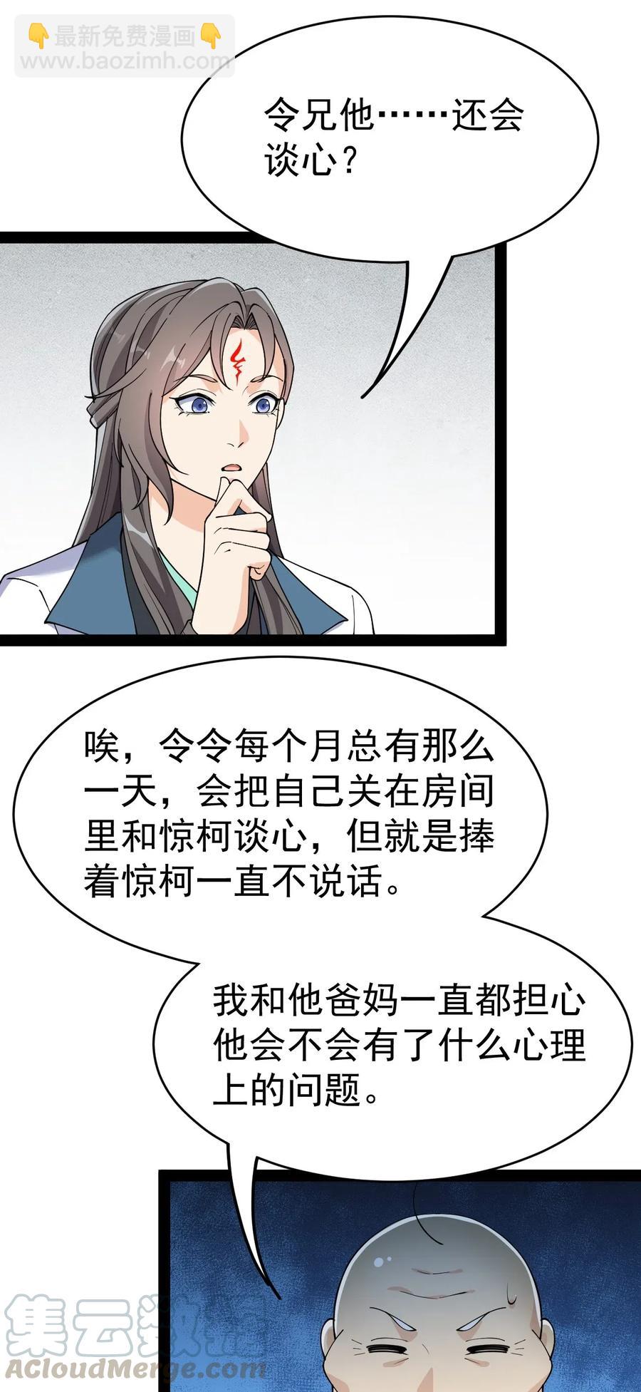 101 这就是高手之间的&ldquo;&hellip;&hellip;&rdquo;吗？(1/2)-第105话